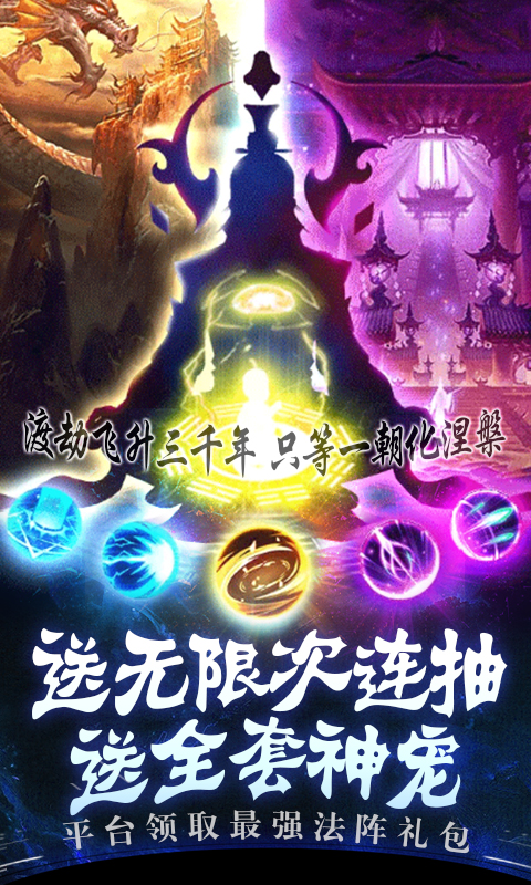 邪域神魔无限版游戏手机游戏图1