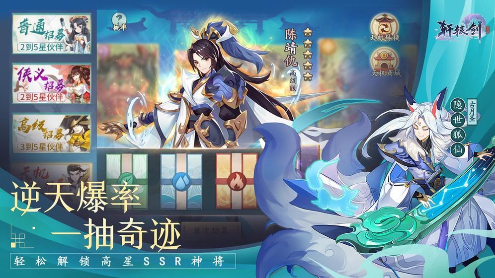 轩辕剑剑之魂手游图1