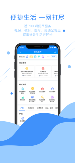 皖事通最新版图片1