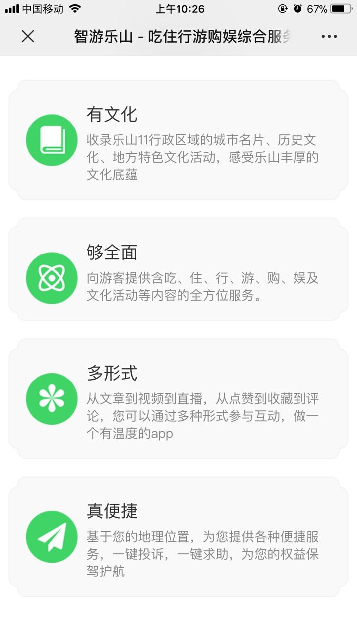 智游乐山app官网版图1