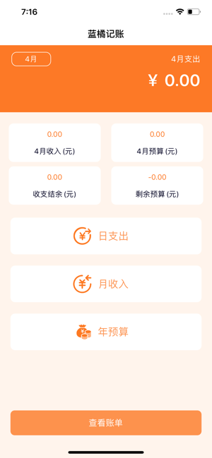 橘猫记账app图片1