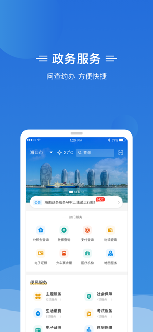 椰省事app安卓版图1