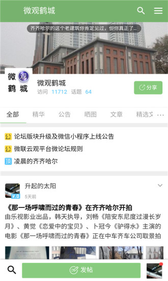 齐齐哈尔微观鹤城app官网版图2