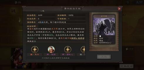 三国志战略版许诸虎卫军怎么玩？许诸虎卫军搭配攻略图片3