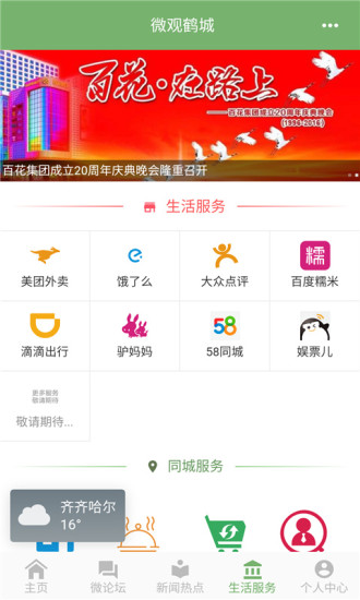 微观鹤城app图片1