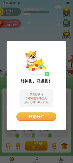 欢乐招财狗红包版图1