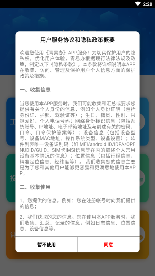 青易办图2