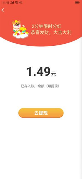 欢乐招财狗赚金app红包版图3