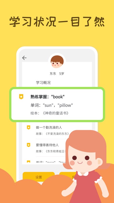 成长伴伴冰app安卓版图3