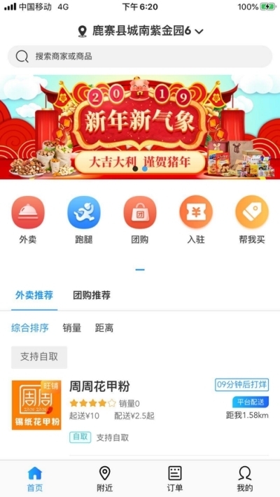 贵阳外卖app图片1