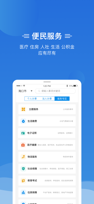 椰省事app安卓版图2