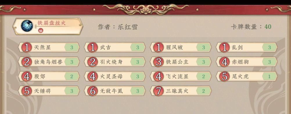 五行师无灵珠盘丝火怎么玩？无灵珠盘丝火卡组攻略图片2