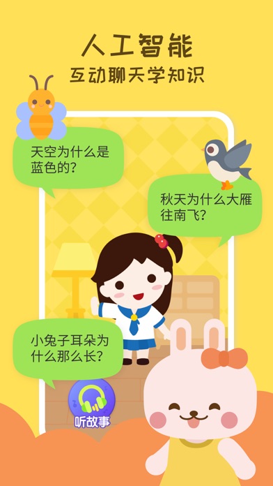 成长伴伴冰app图片1