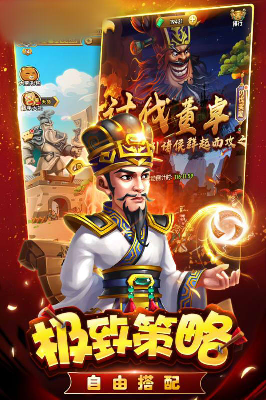 魔王三国手机版图1