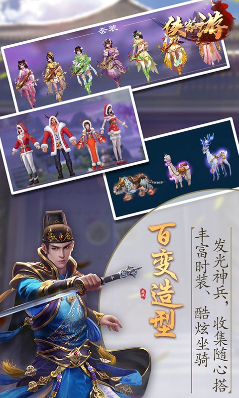侠客游侠骨柔情手游官方安卓版图1