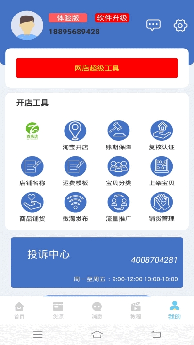 百店达app手机版图2