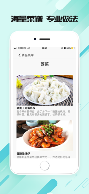 美味食刻图2