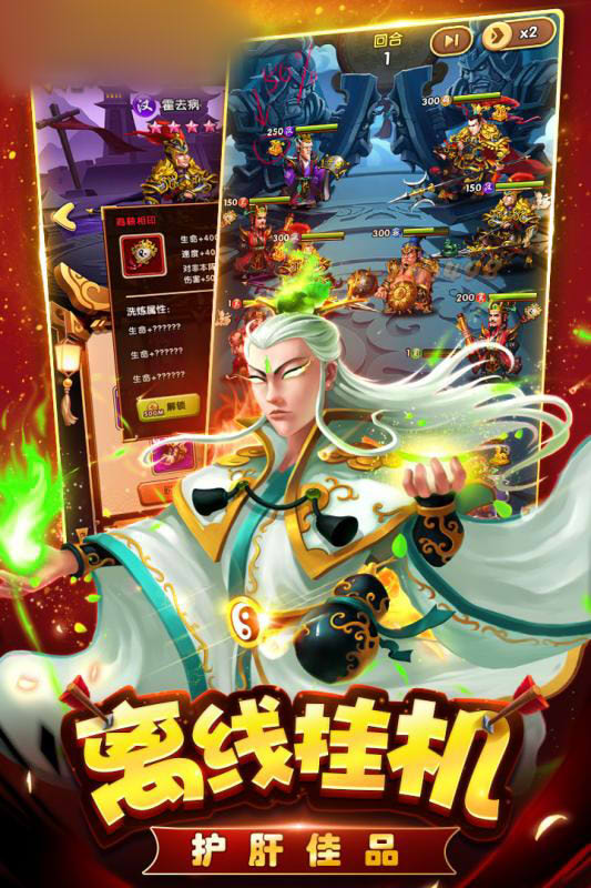 魔王三国手机版图2