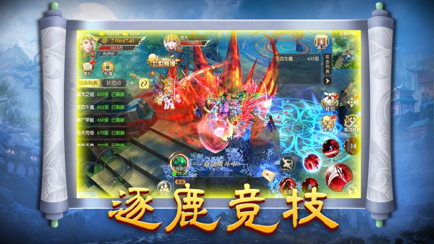 剑破九天浴火重生手游图3