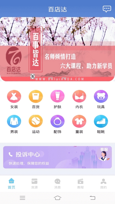 百店达app手机版图1