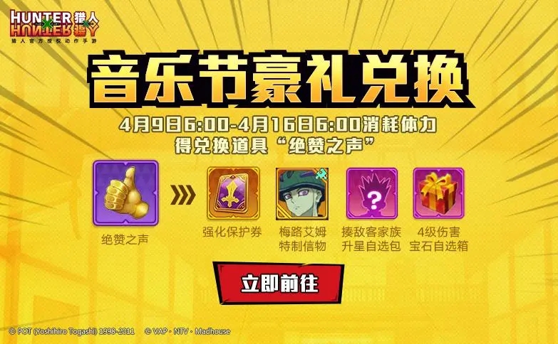 猎人手游第二届幻想音乐节活动介绍 第二届幻想音乐节攻略图片1