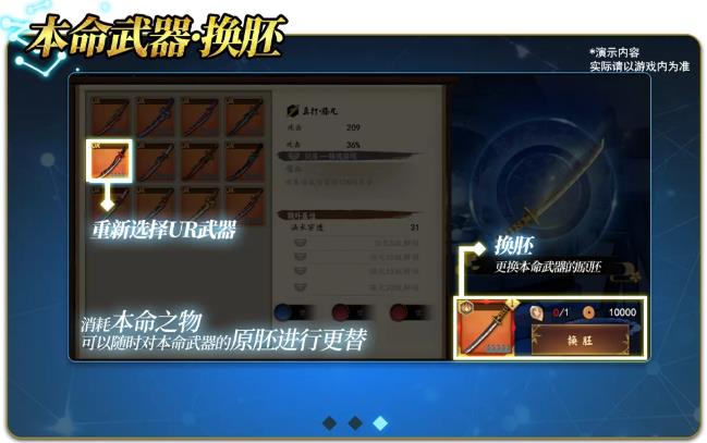 执剑之刻本命武器怎么选？本命武器选择强化攻略图片2