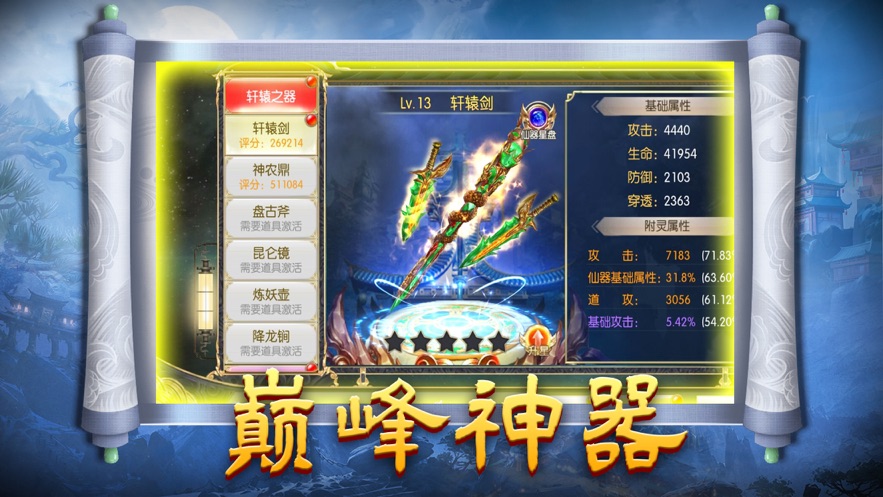 剑破九天浴火重生手游图片1