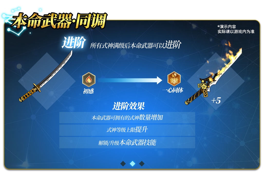 执剑之刻本命武器怎么选？本命武器选择强化攻略图片4
