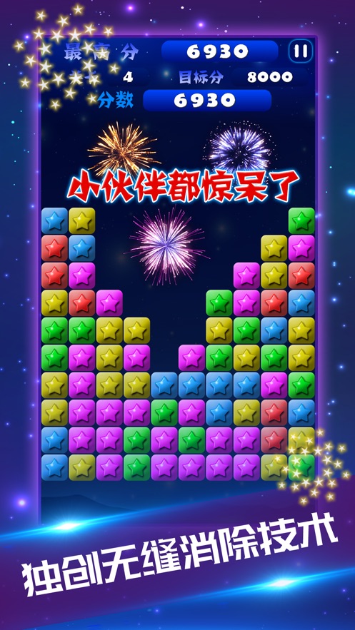 星星消消乐2020经典版图2
