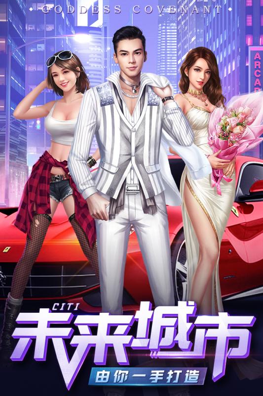 我和女神有个约会手游图片2