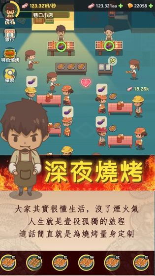 放置烧烤店游戏图1