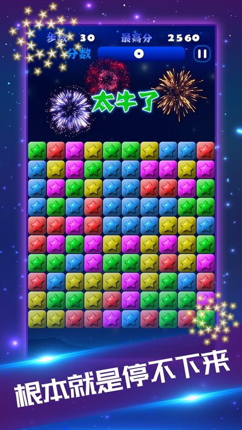 星星消消乐2020经典版图3