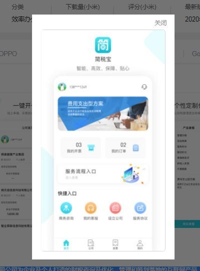 简税宝app图片1