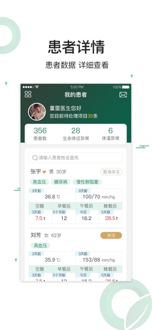 健康长青app图片2