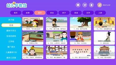 幼儿早教app图2