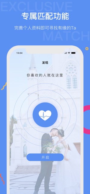 真心婚恋app图2