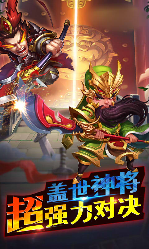 乐逗三国志游戏图片2