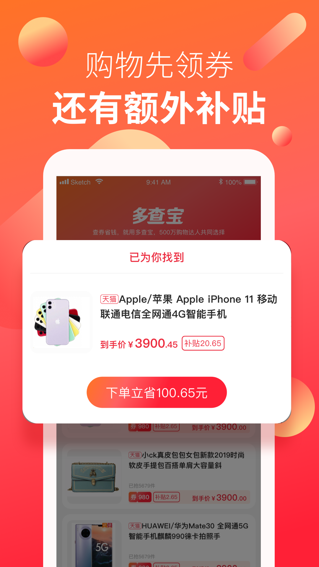 多查宝app图片1