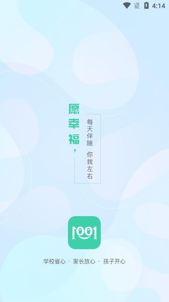 1001安全智慧教育平台app手机版图1