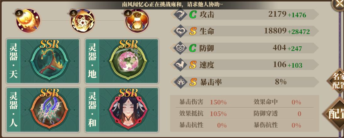 山海镜花大荒兵御12胜阵容攻略 大荒兵御12胜搭配推荐图片4