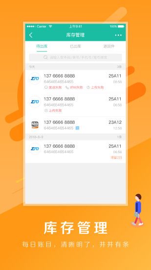 驿站掌柜app图2