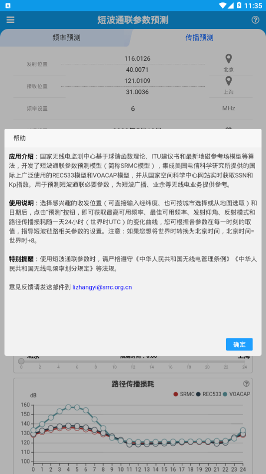 短波预测app图片1