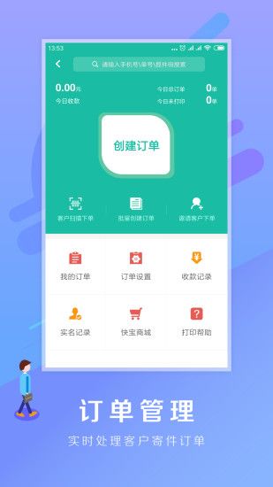 驿站掌柜app图3