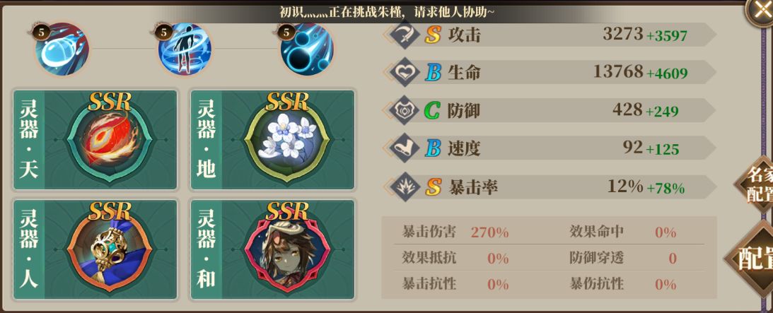 山海镜花大荒兵御12胜阵容攻略 大荒兵御12胜搭配推荐图片6
