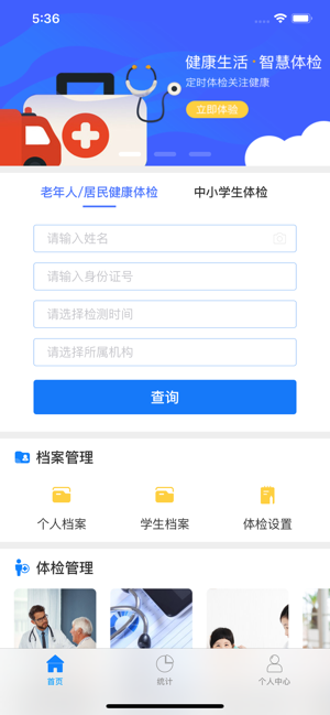 乐康体检app官网手机版图2