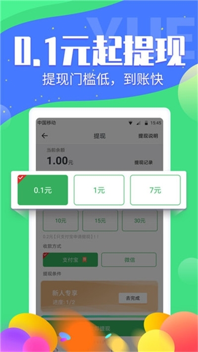 赞赞自赚app安卓官方版图3