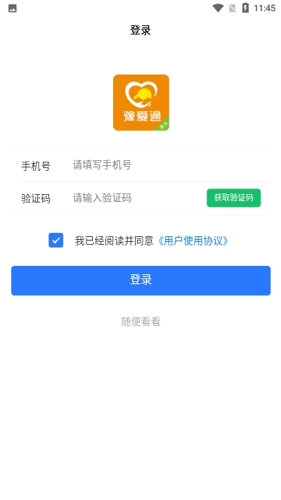 豫爱通app图片1