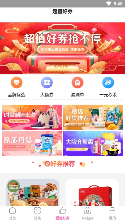 靓机淘app官方手机版图3