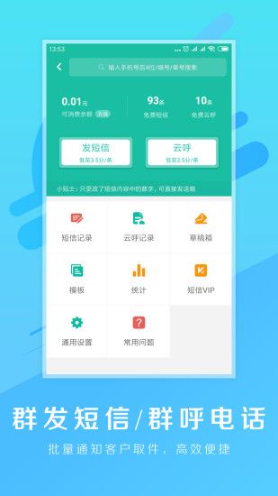 驿站掌柜app图片1
