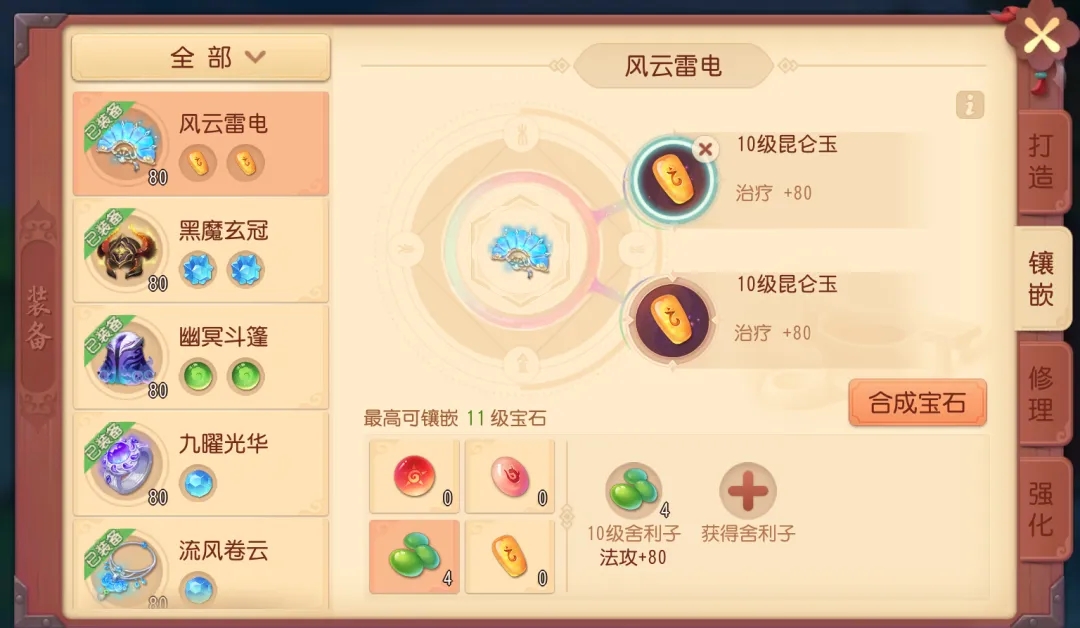 梦幻西游三维版化生宝石用什么好？化生宝石搭配推荐图片1